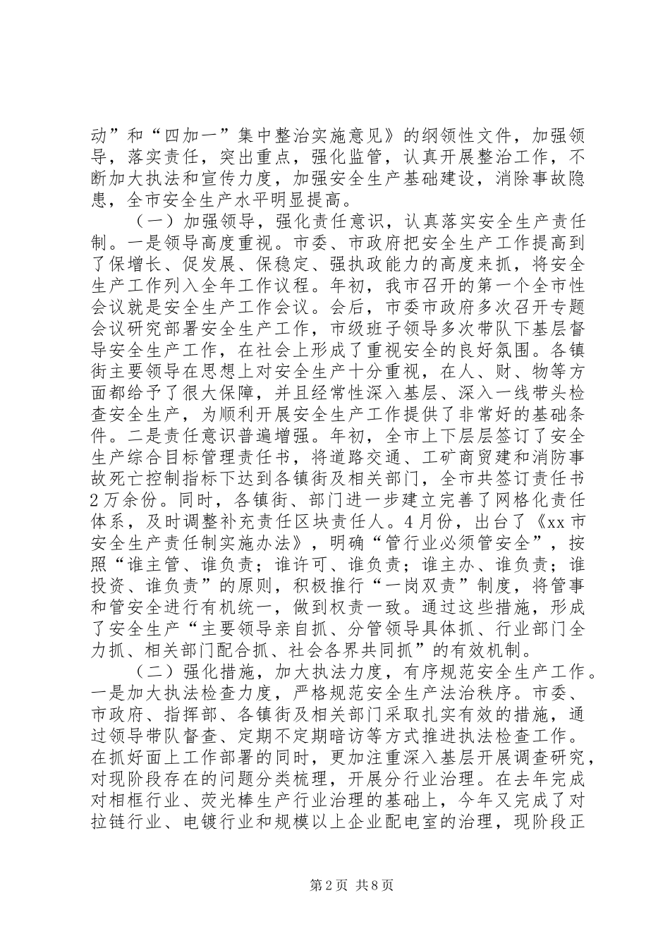 2024年全市安全生产工作情况汇报_第2页