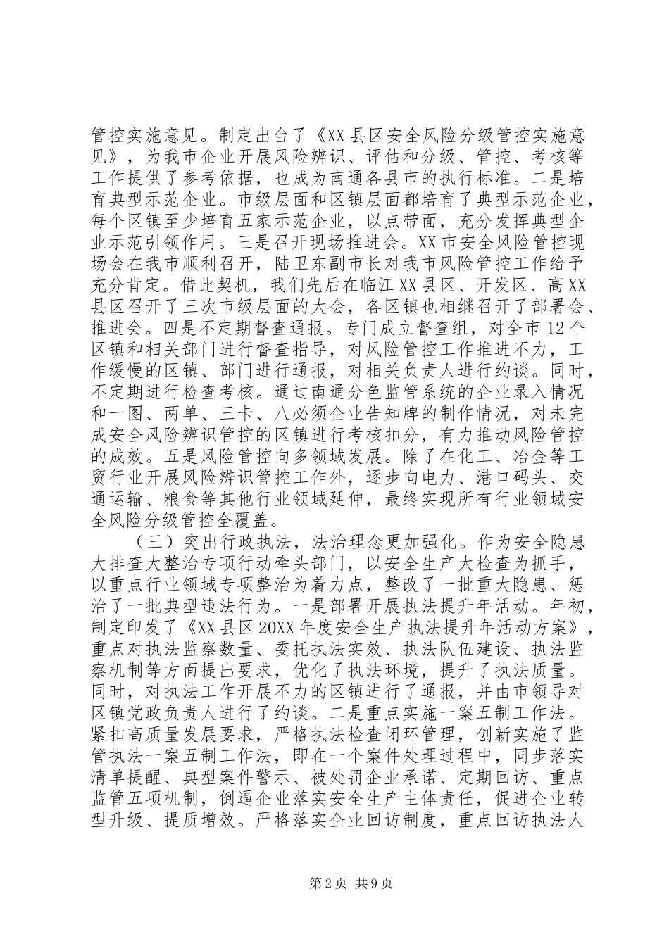 2024年全市安全生产工作情况汇报材料_第2页