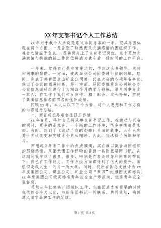 2024年支部书记个人工作总结