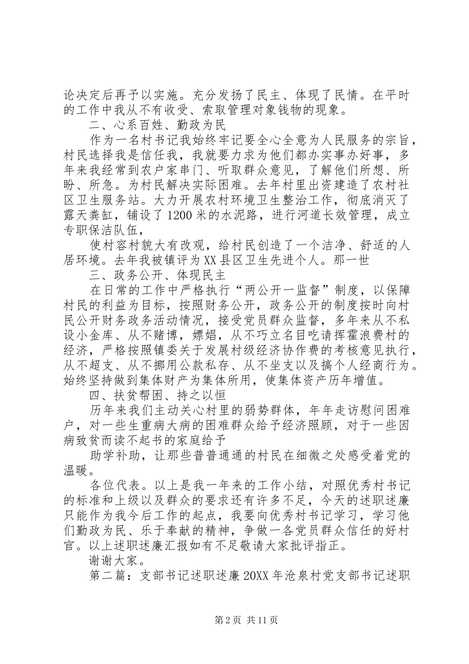 2024年支部书记工作述职述廉_第2页