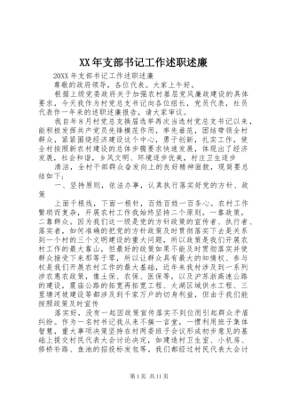 2024年支部书记工作述职述廉