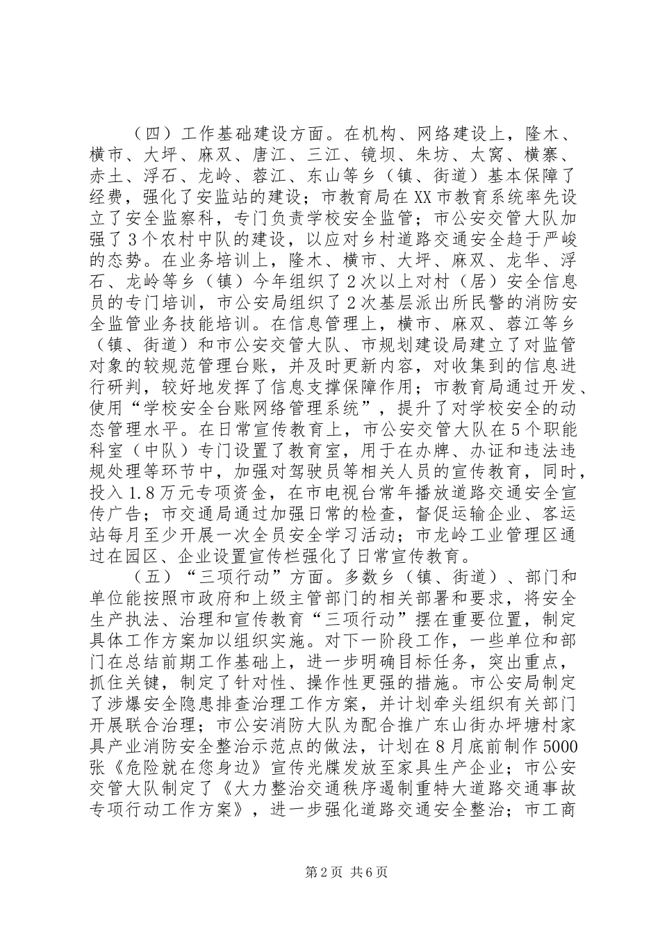 2024年全市安全生产监管工作督查汇报_第2页