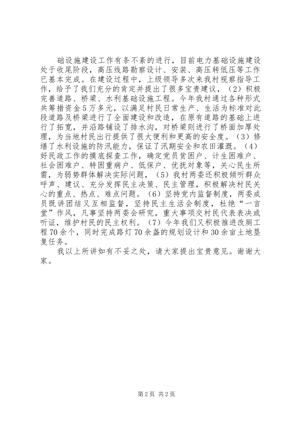 2024年支部书记讲坛讲话稿_第2页