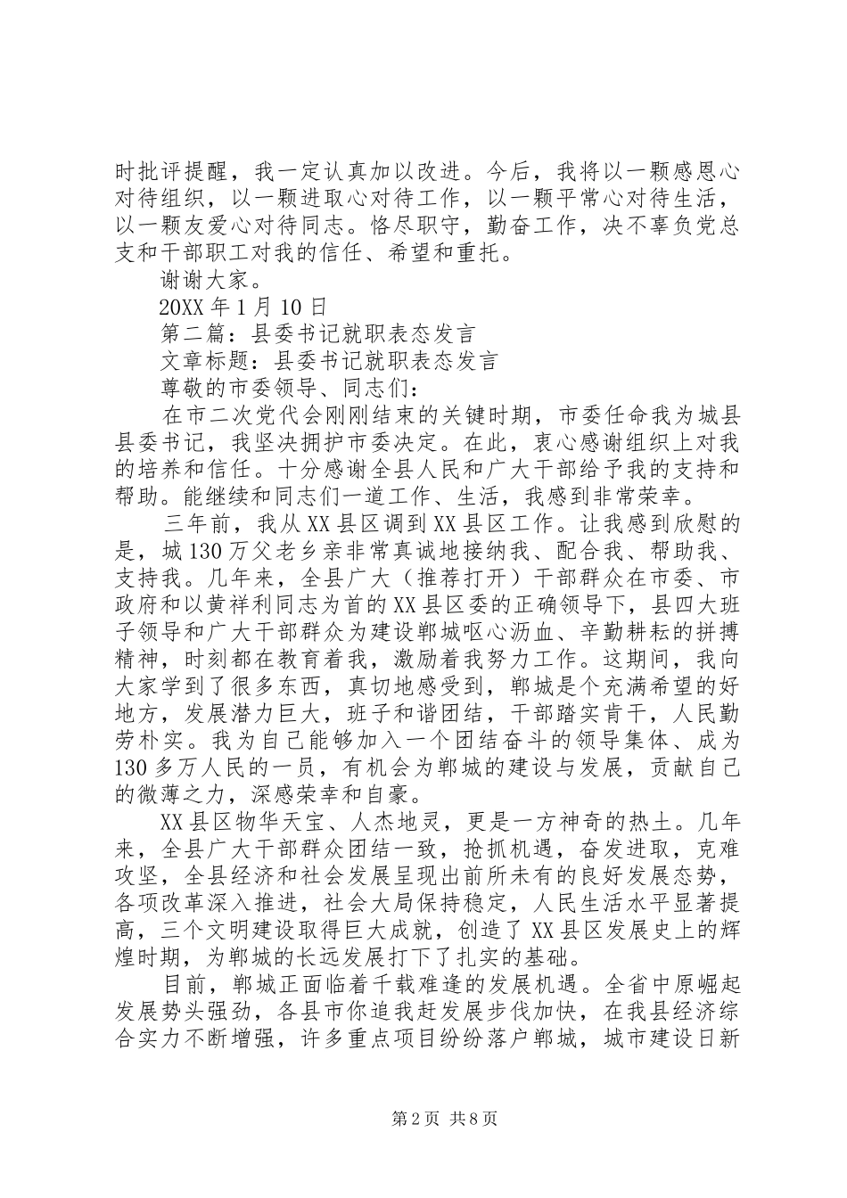 2024年支部书记就职表态_第2页