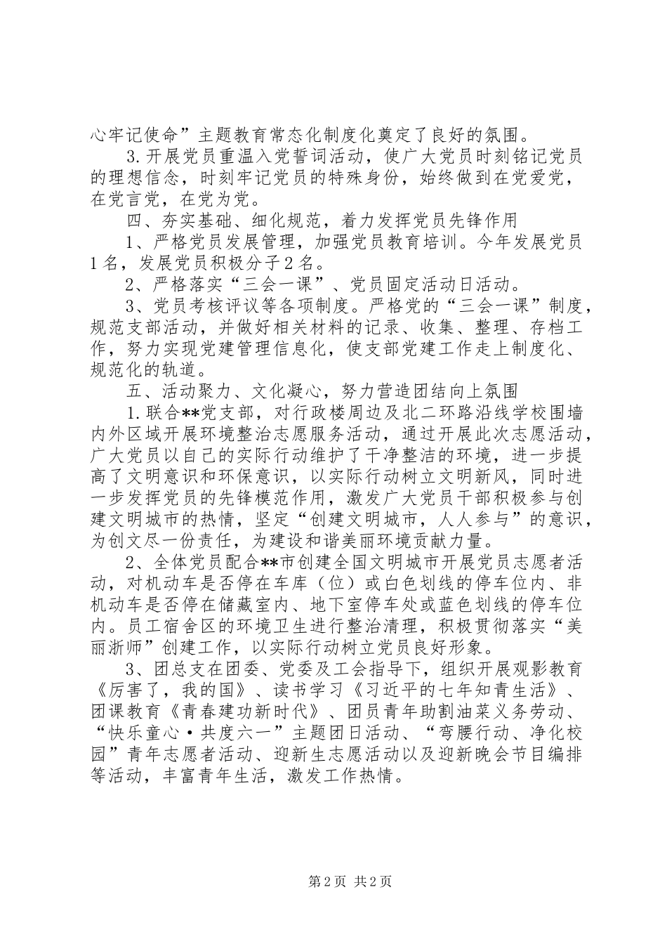 2024年支部书记履行职责情况述职报告_第2页