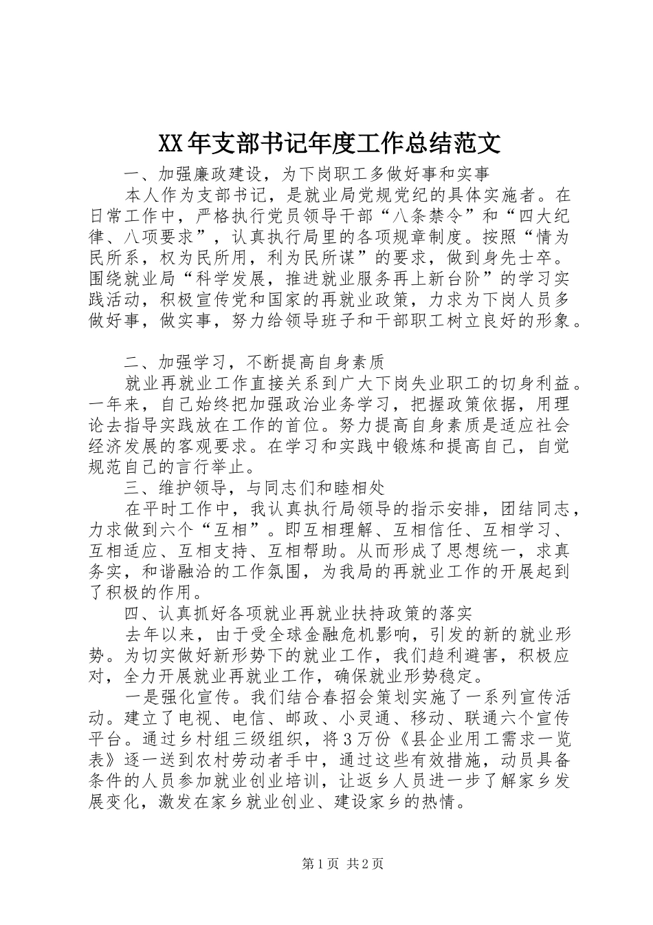 2024年支部书记年度工作总结范文_第1页