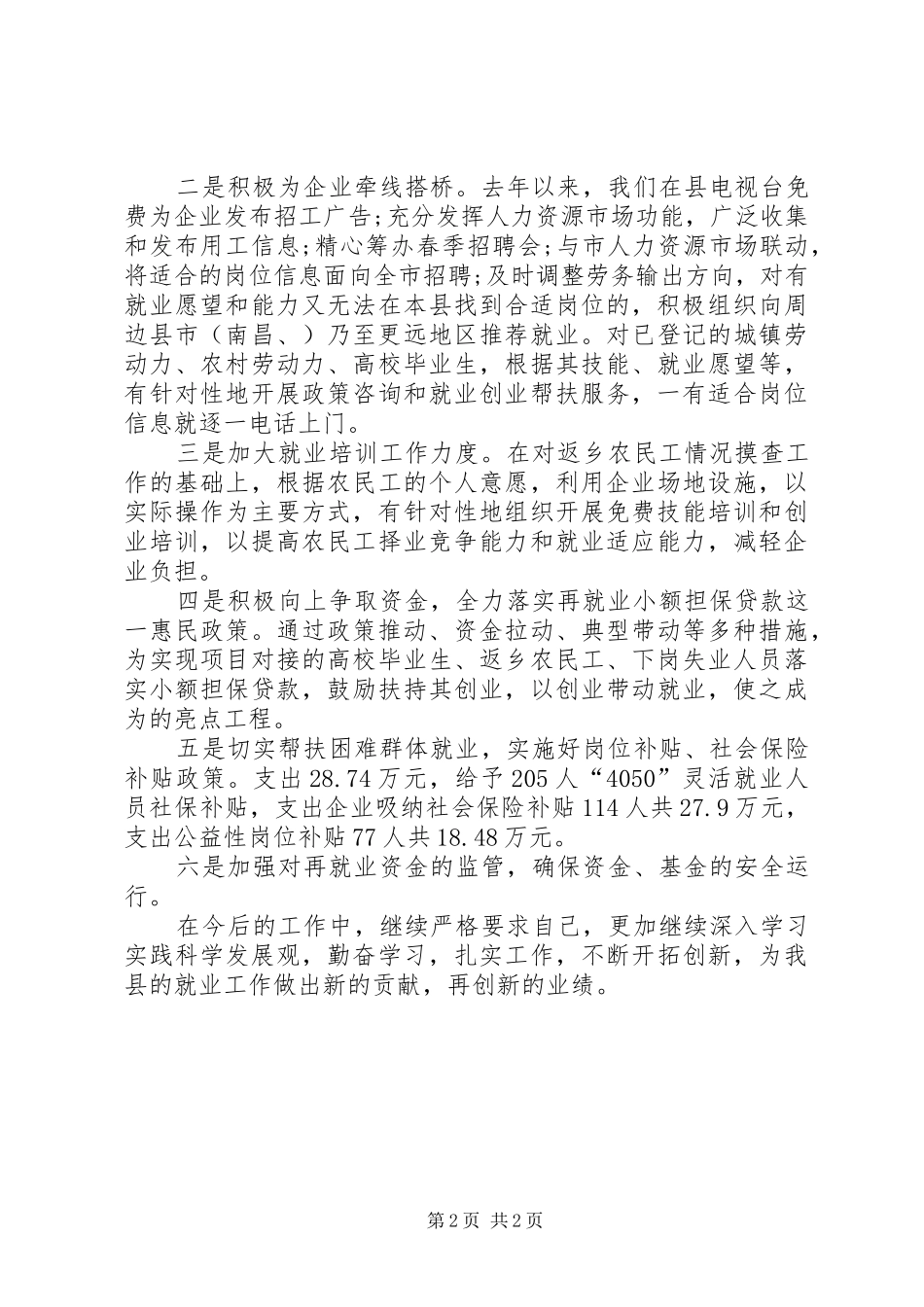 2024年支部书记年度工作总结范文_第2页