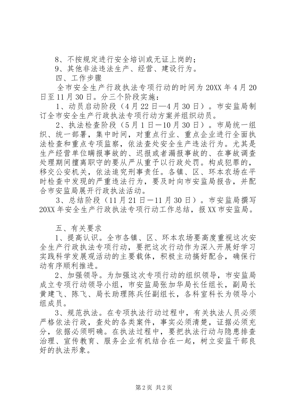 2024年全市安全生产行政执法行动方案_第2页