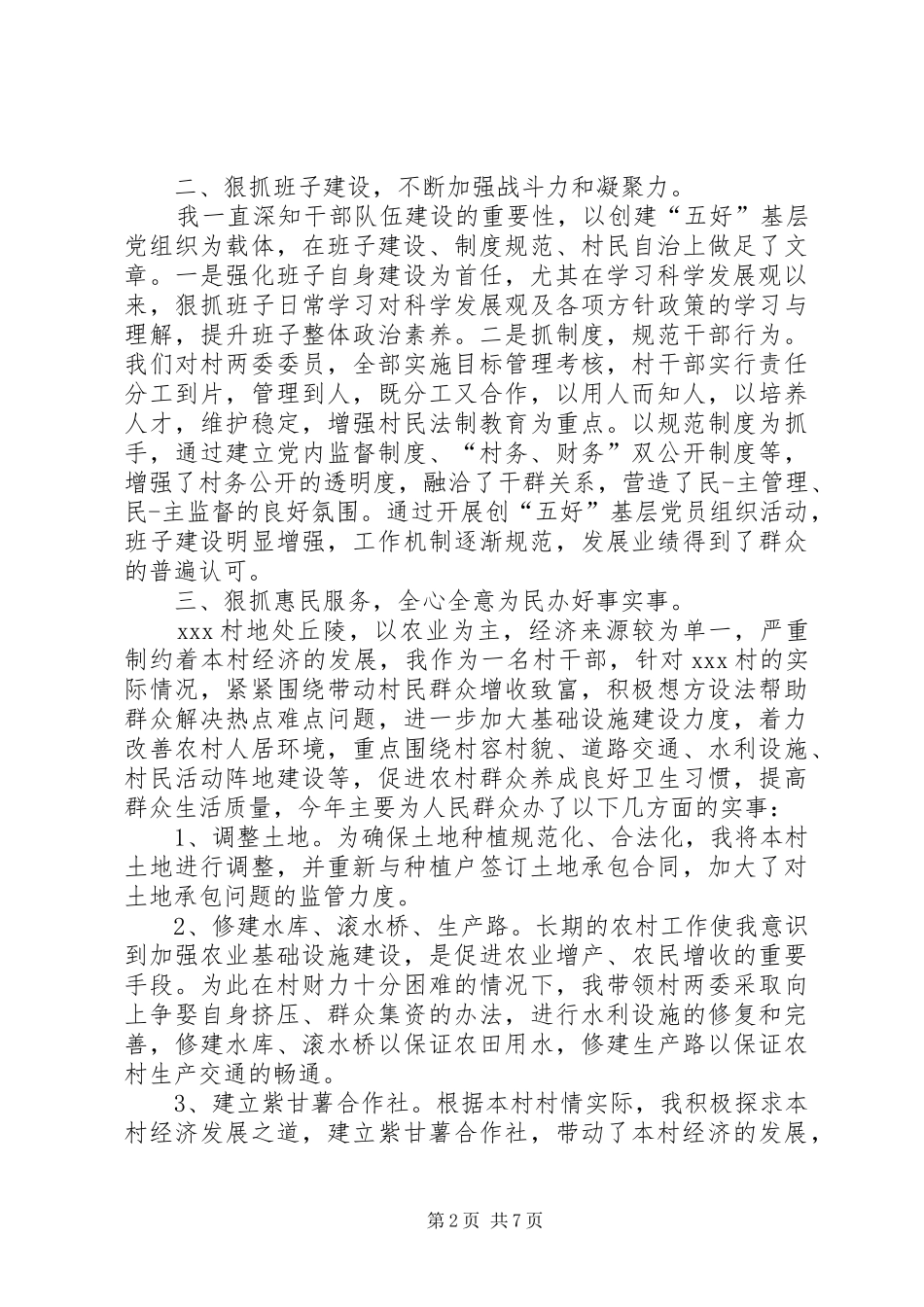 2024年支部书记述职报告支部书记个人述职报告_第2页