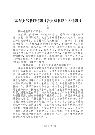 2024年支部书记述职报告支部书记个人述职报告