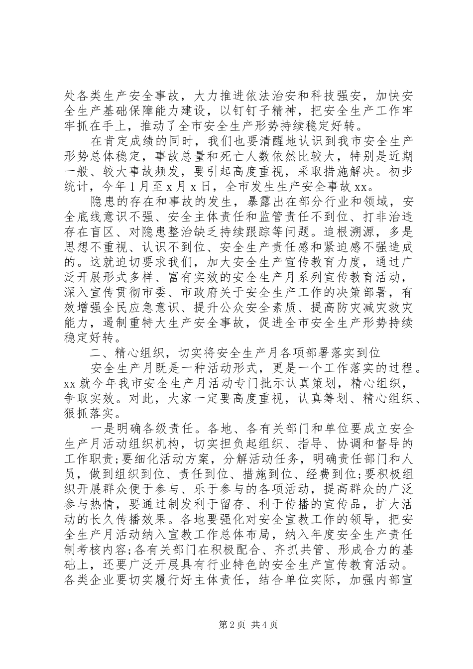 2024年全市安全生产月动员部署会议上的致辞范文_第2页