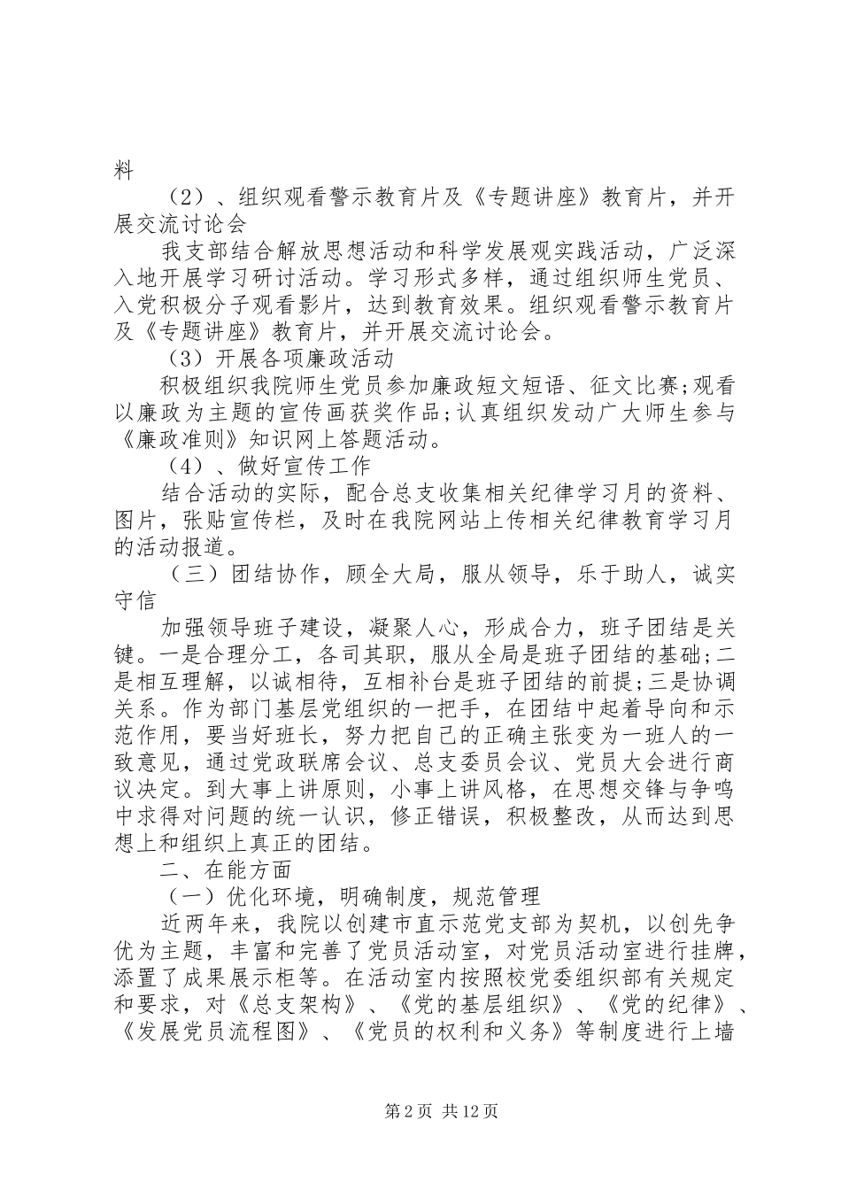 2024年支部书书记述职报告_第2页