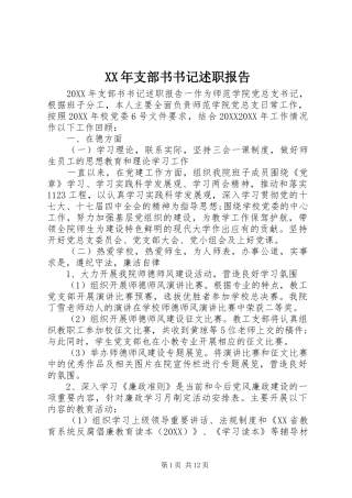 2024年支部书书记述职报告