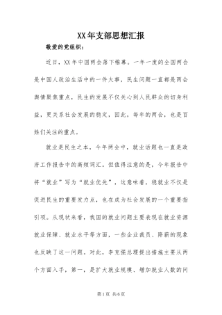 2024年支部思想汇报