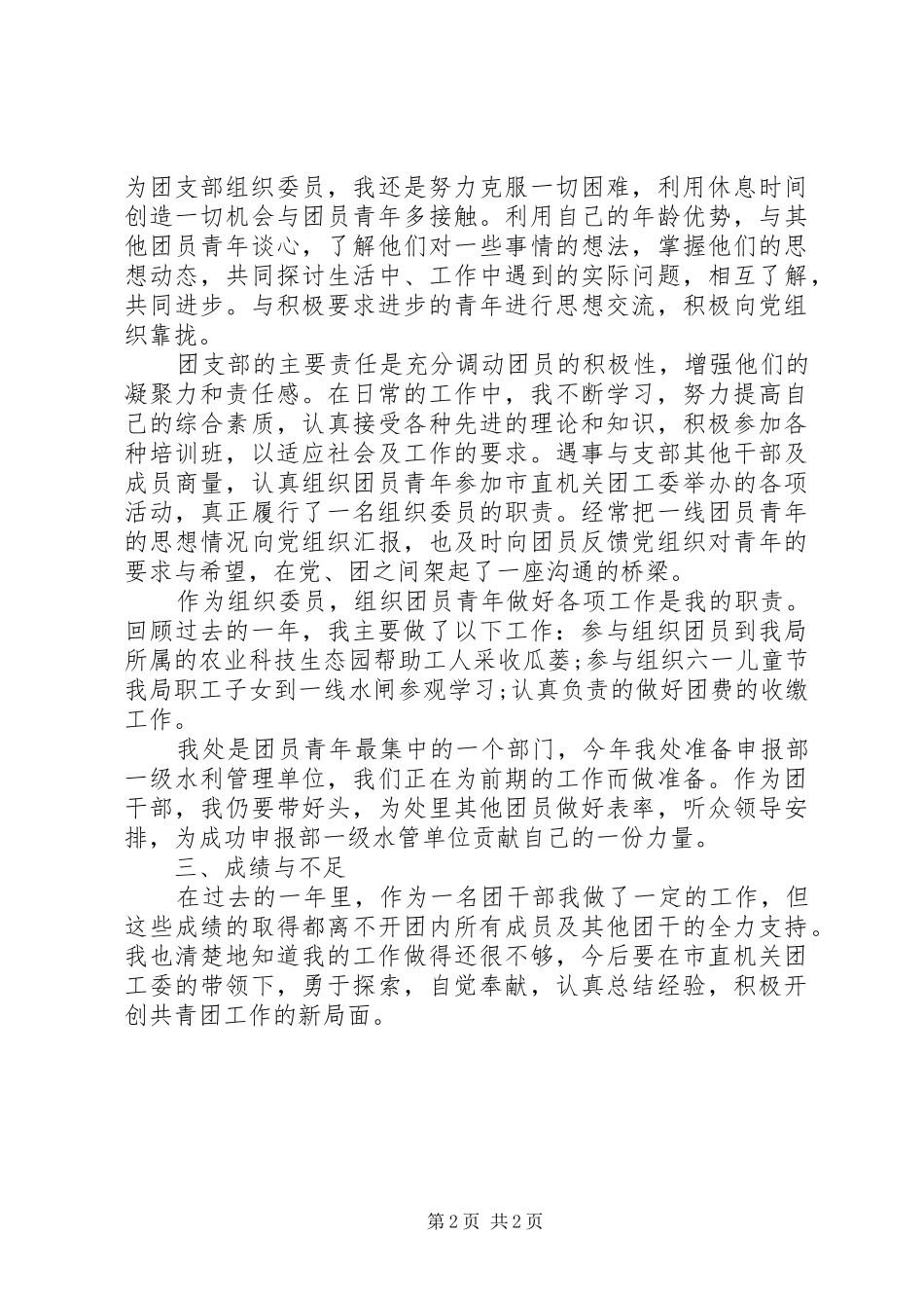 2024年支部宣传委员述职报告_第2页