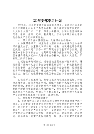 2024年支部学习计划
