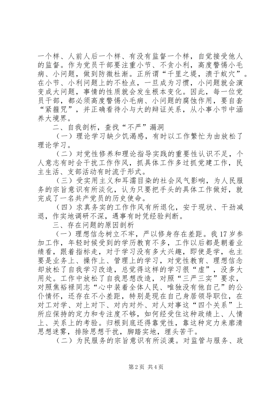 2024年支部严以修身专题研讨会会议_第2页