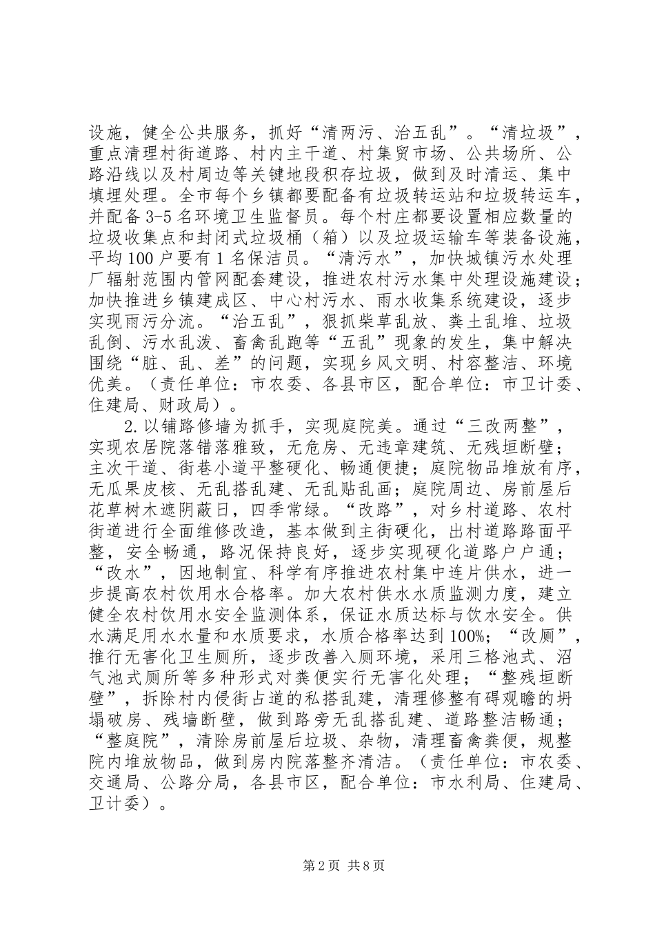 2024年全市百村示范千村整治活动方案_第2页