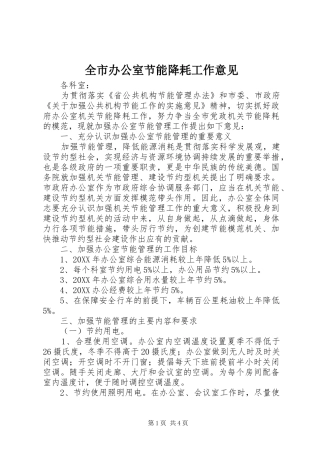 2024年全市办公室节能降耗工作意见