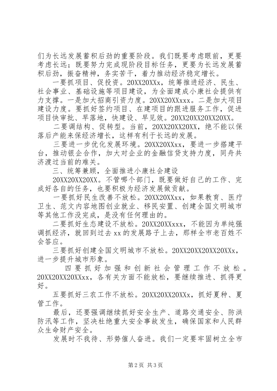 2024年全市半年经济形势分析会致辞稿_第2页