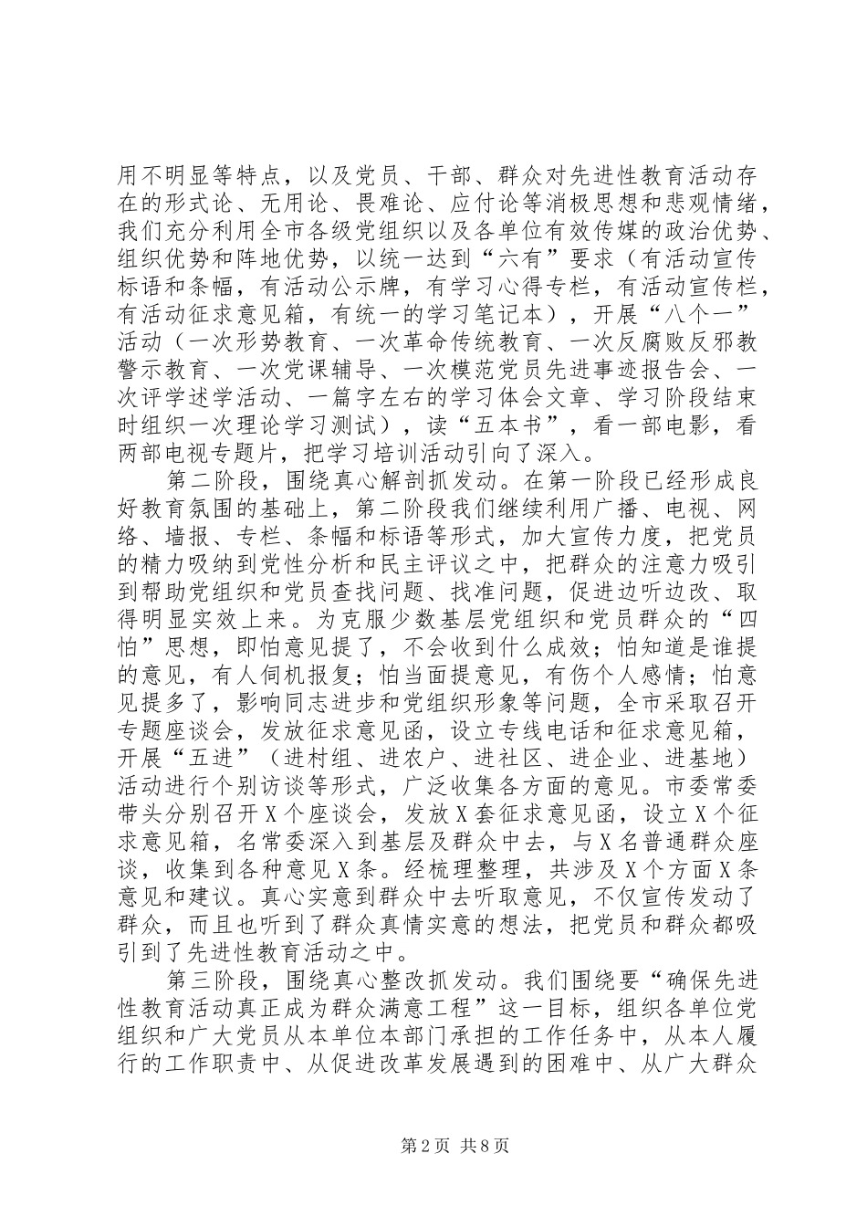 2024年全市保持党员先进性全面工作总结_第2页