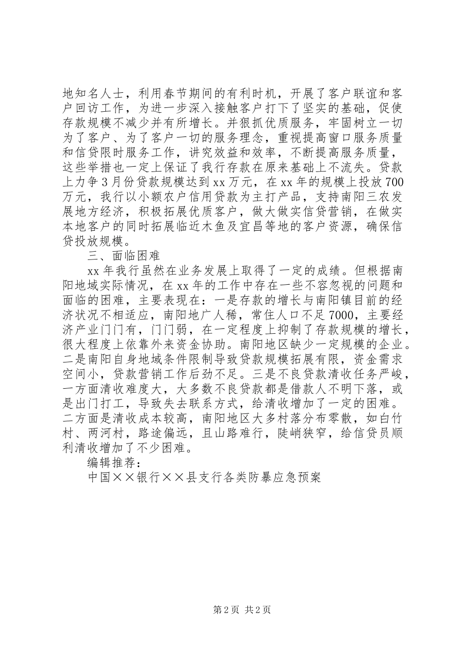 2024年支行工作计划书_第2页