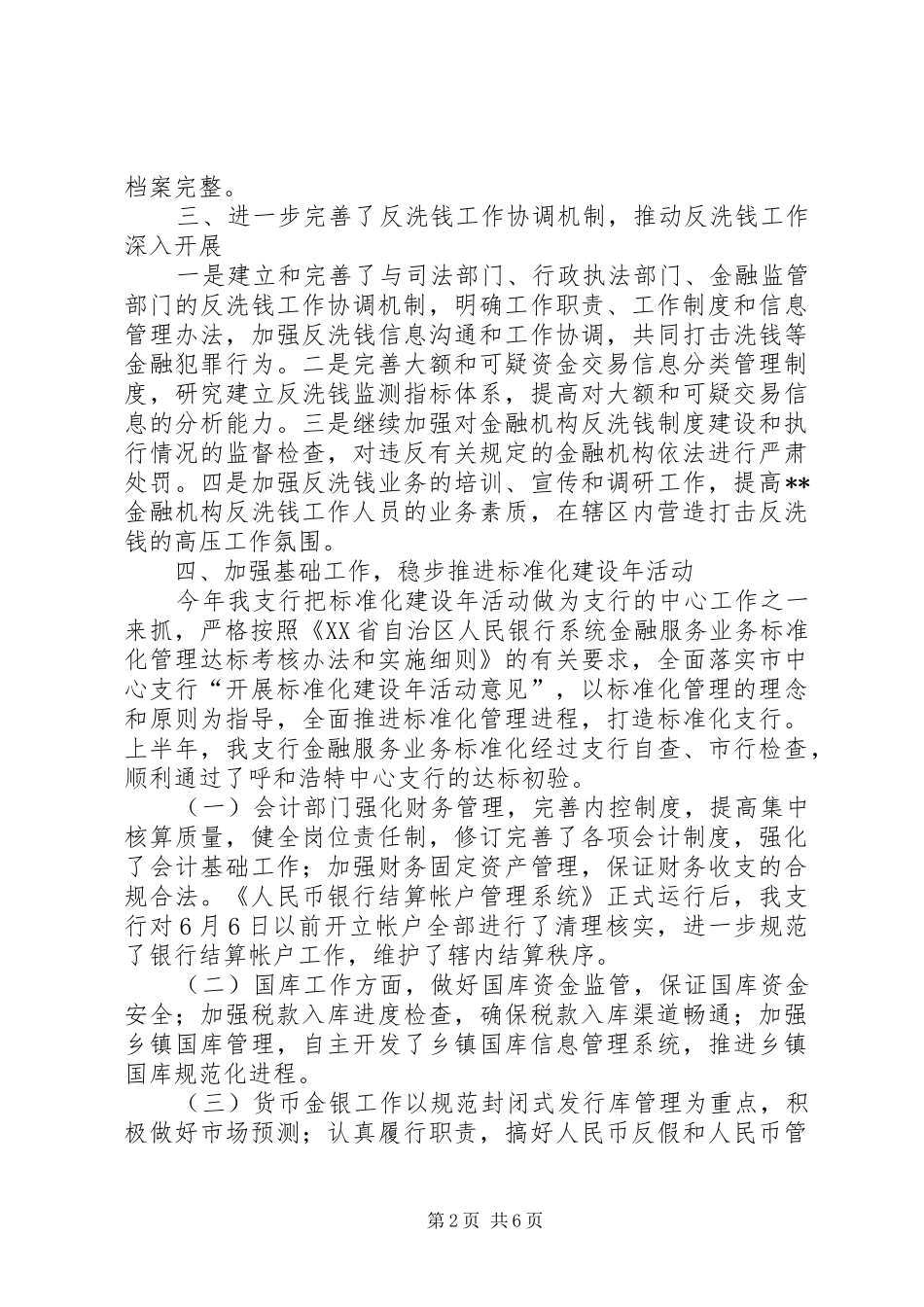 2024年支行工作总结_第2页