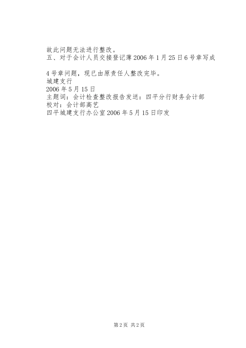 2024年支行季度总行检查整改报告_第2页