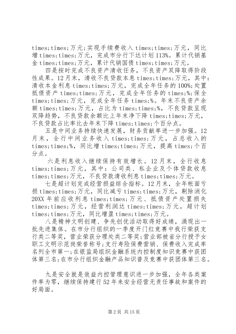 2024年支行年终总结_第2页