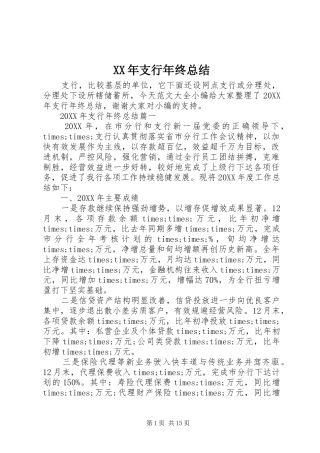 2024年支行年终总结