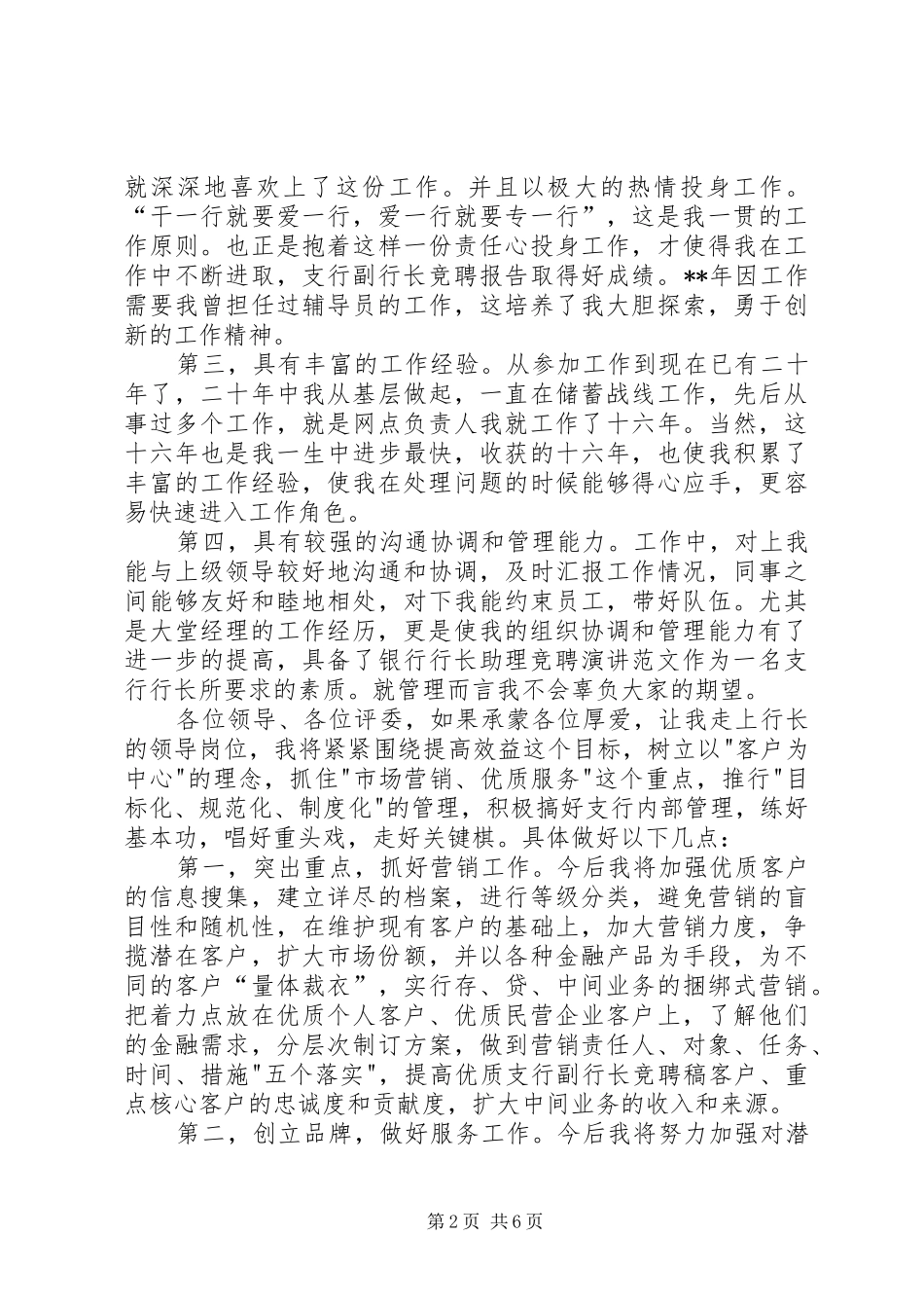 2024年支行行长竞聘演讲稿范文_第2页