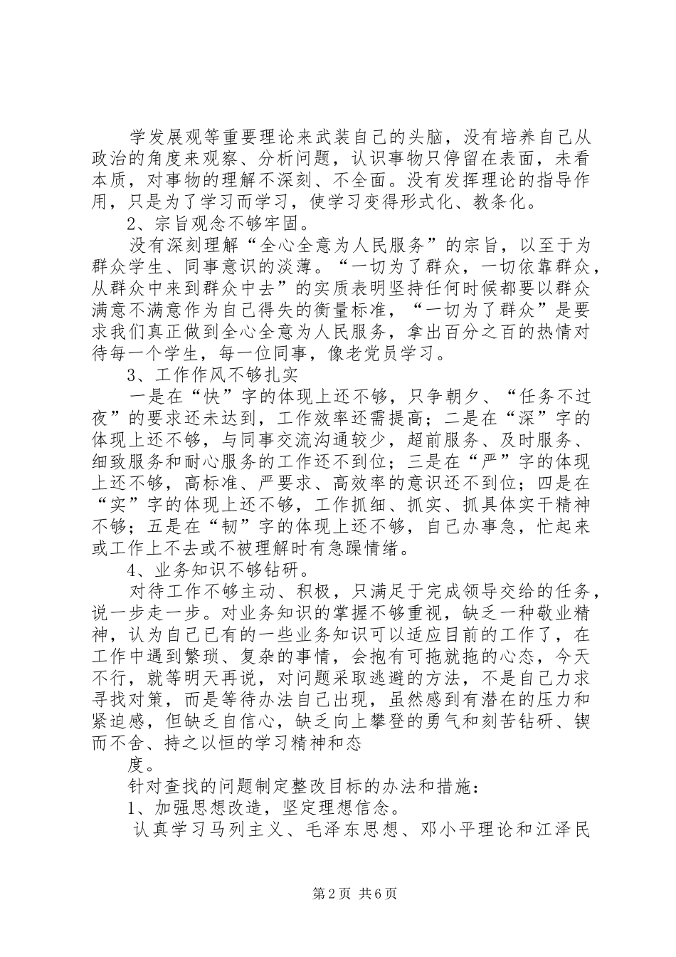2024年支行学党章守纪律正品行活动总结_第2页