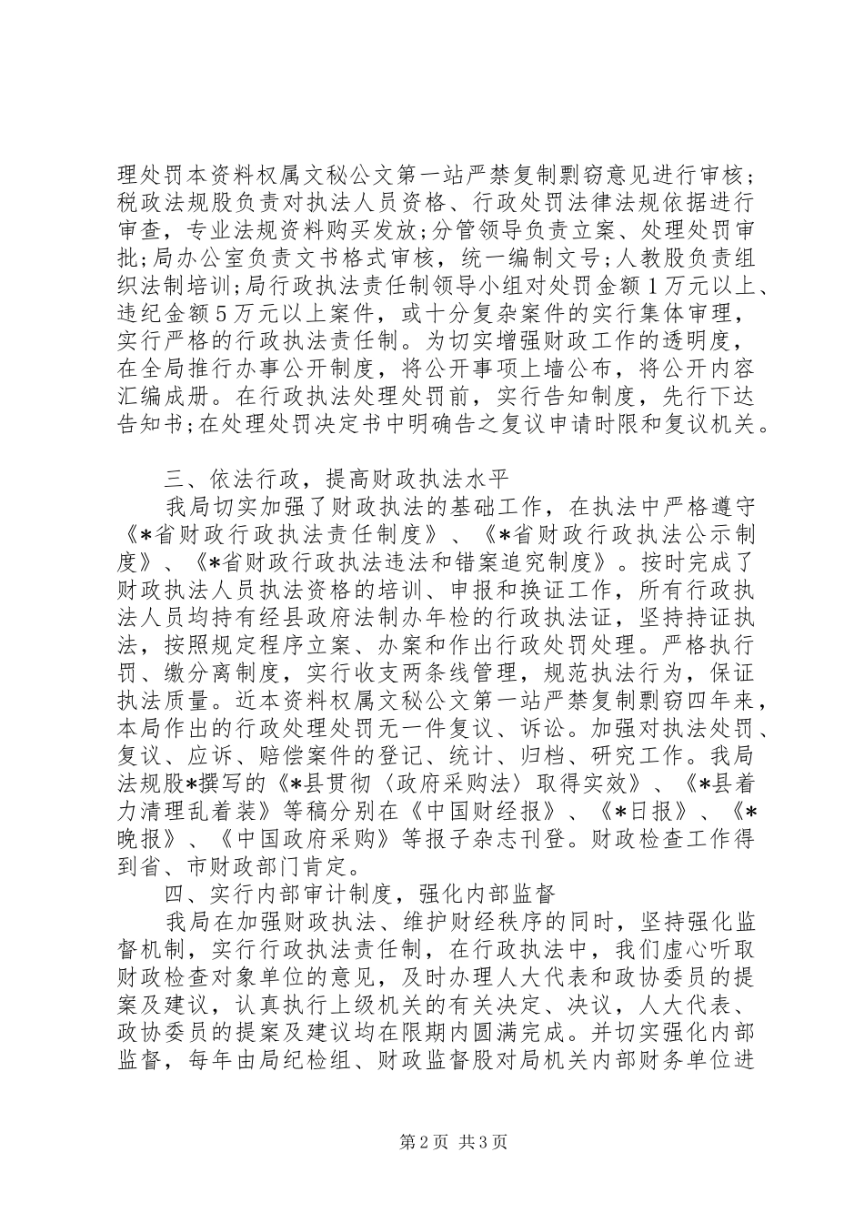 2024年执法队工作总结范文_第2页