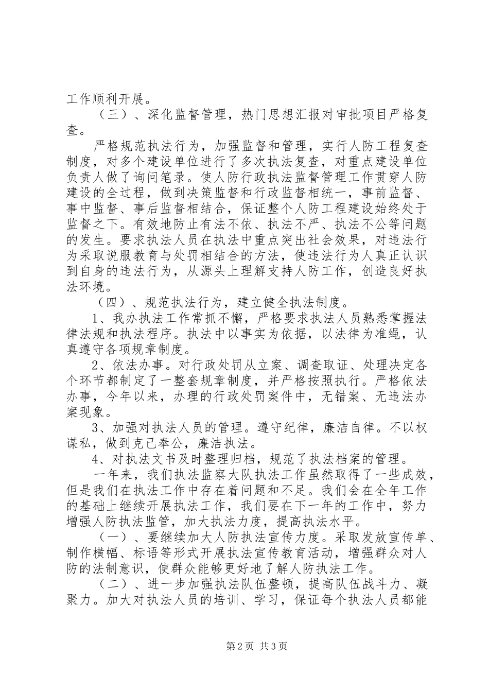 2024年执法监察大队工作总结范文_第2页