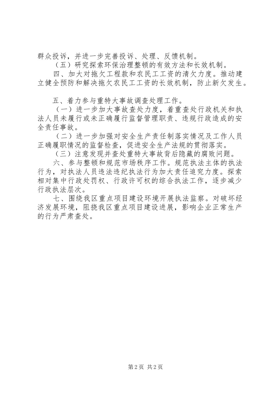 2024年执法监察工作安排意见_第2页