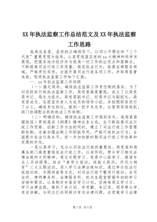 2024年执法监察工作总结范文及执法监察工作思路