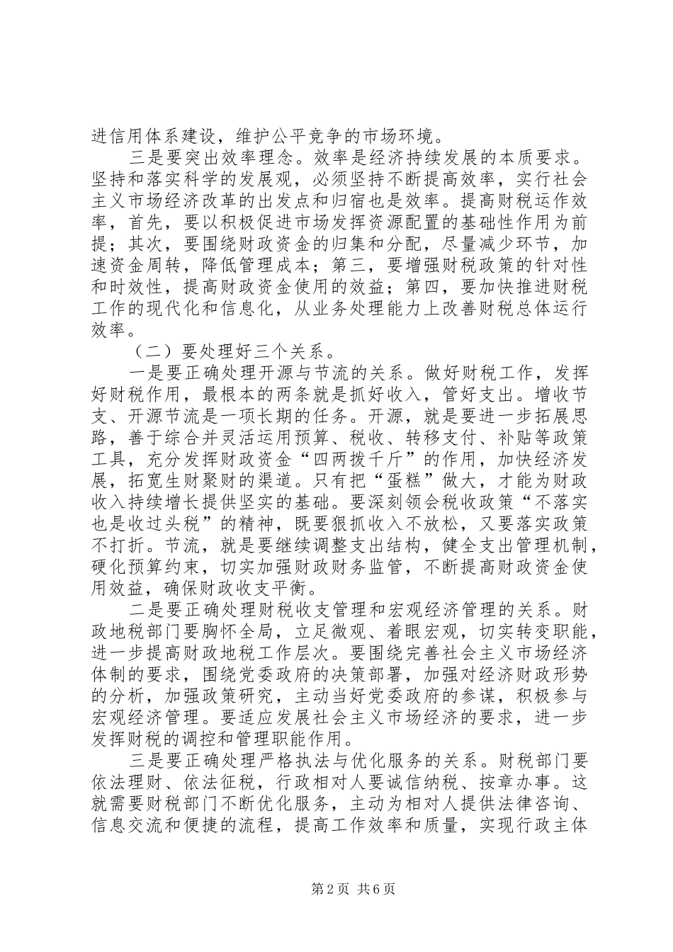 2024年全市财政地税会致辞_第2页