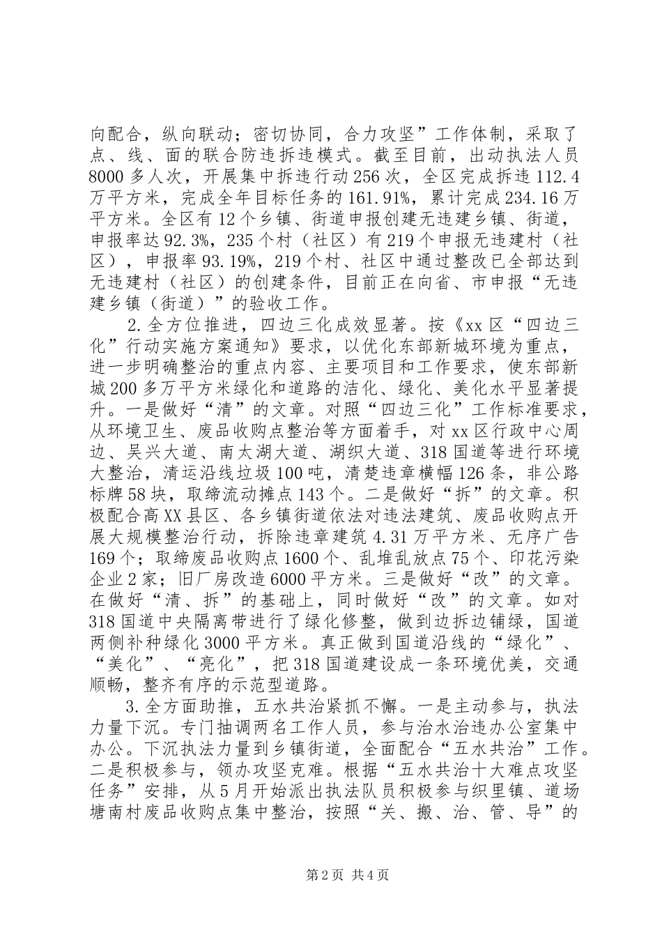 2024年执法局工作总结及工作思路_第2页