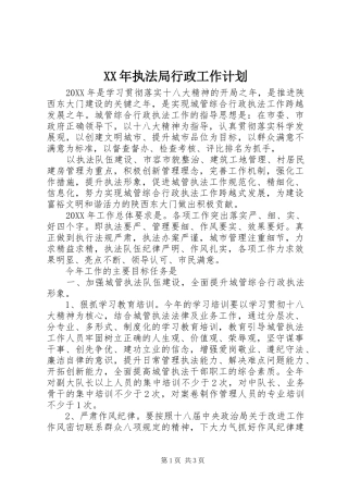 2024年执法局行政工作计划