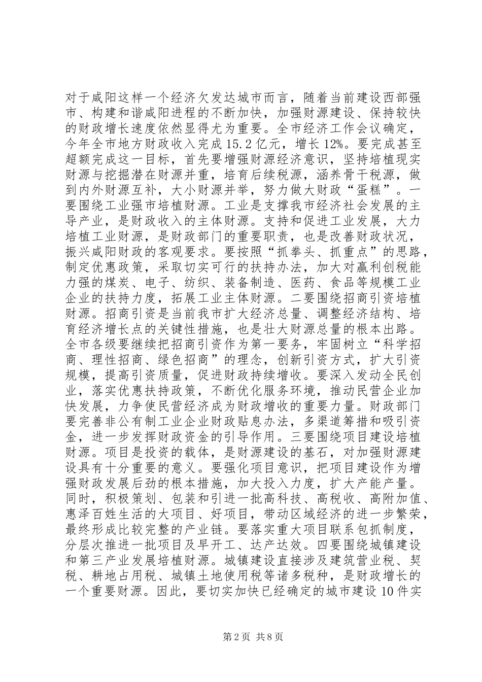 2024年全市财政暨审计工作会议上的致辞_第2页