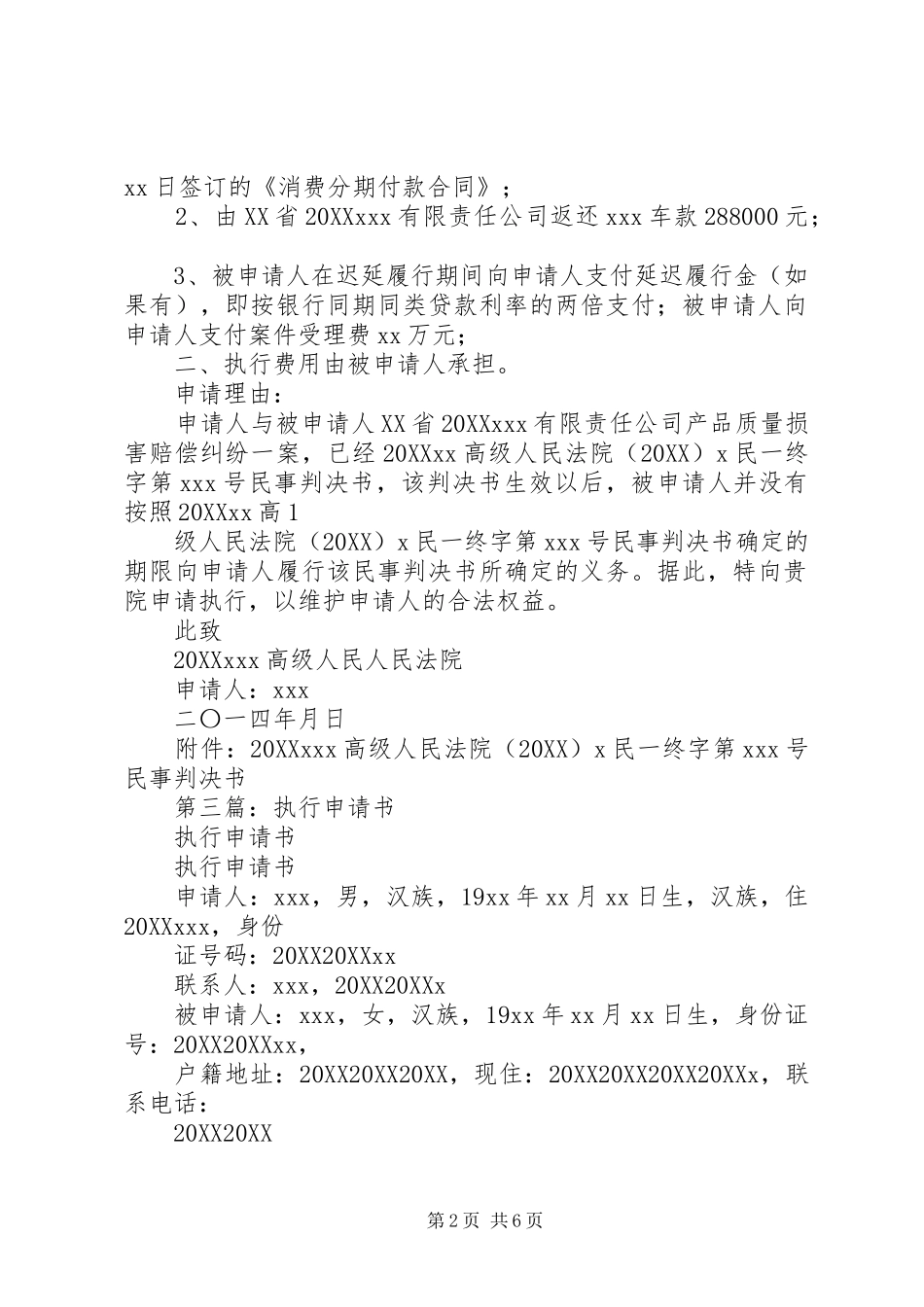2024年执行申请书范本_第2页