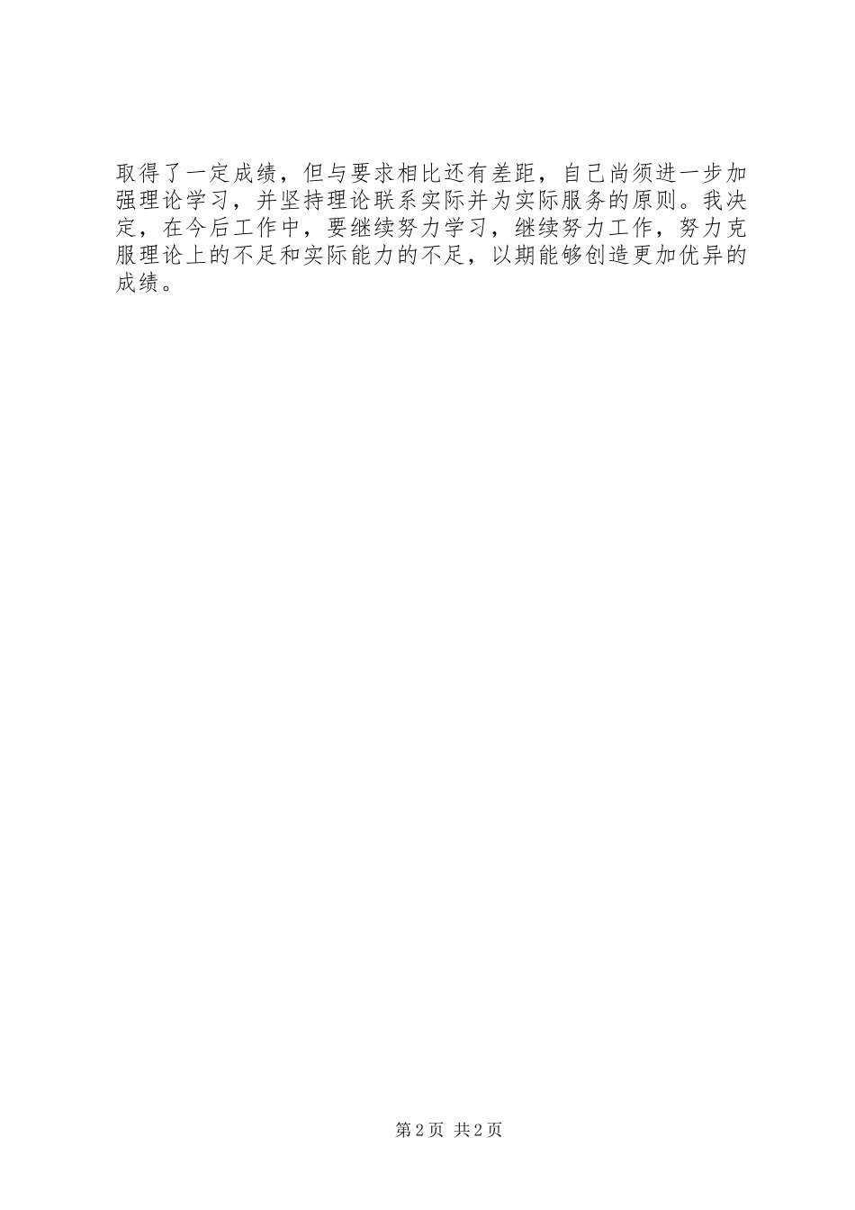 2024年执业医师个人述职_第2页