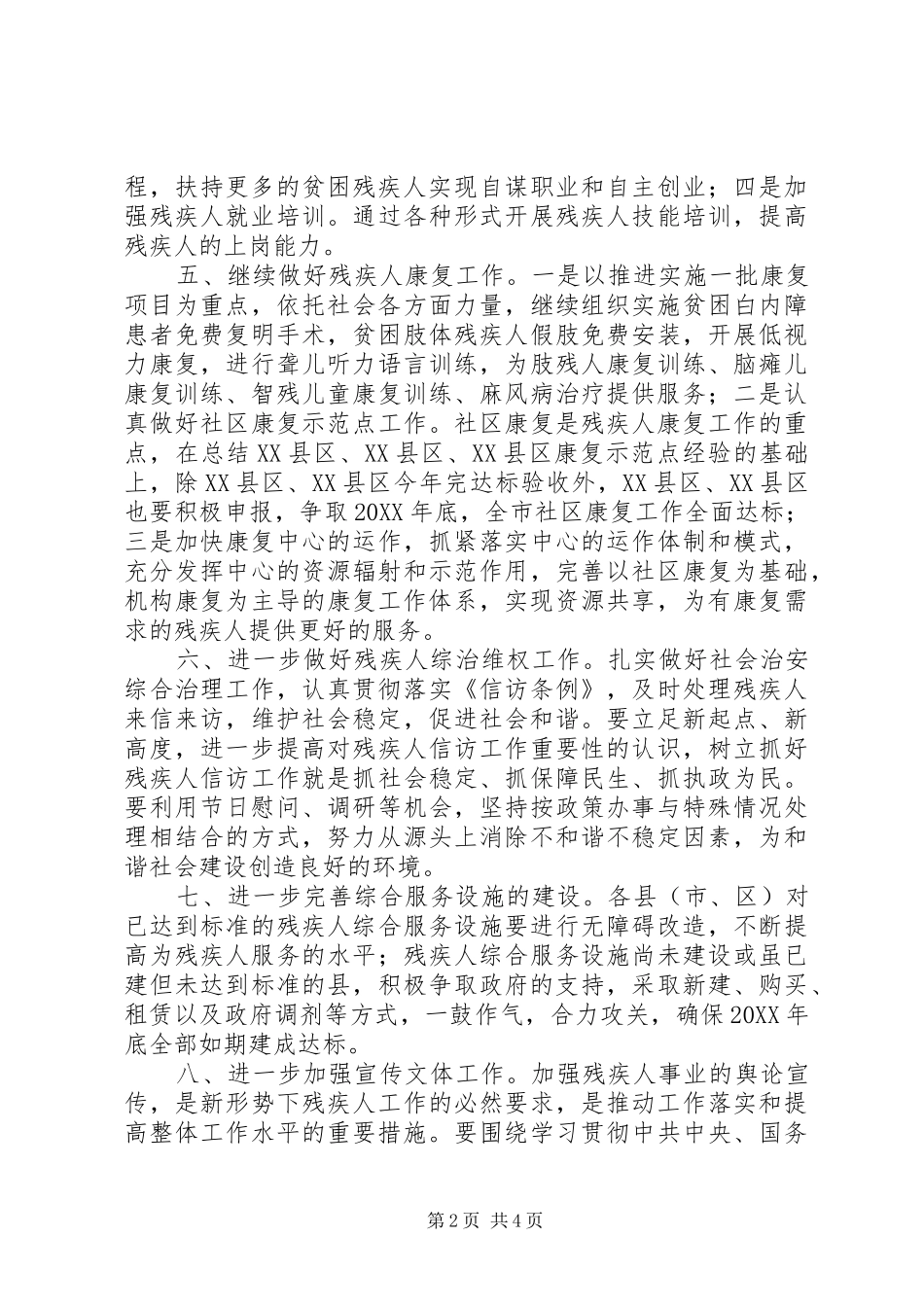 2024年全市残疾人指导意见_第2页