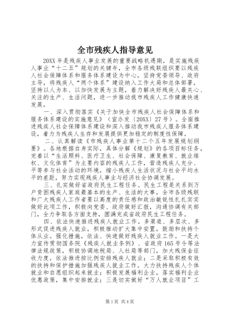 2024年全市残疾人指导意见