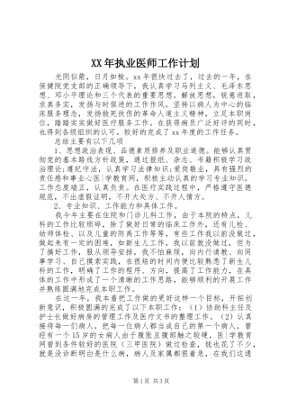 2024年执业医师工作计划