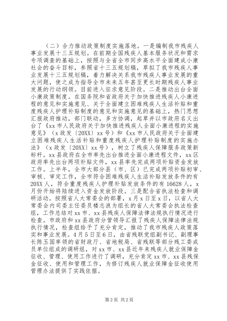 2024年全市残联半年工作总结会致辞稿_第2页