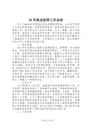 2024年执业医师工作总结