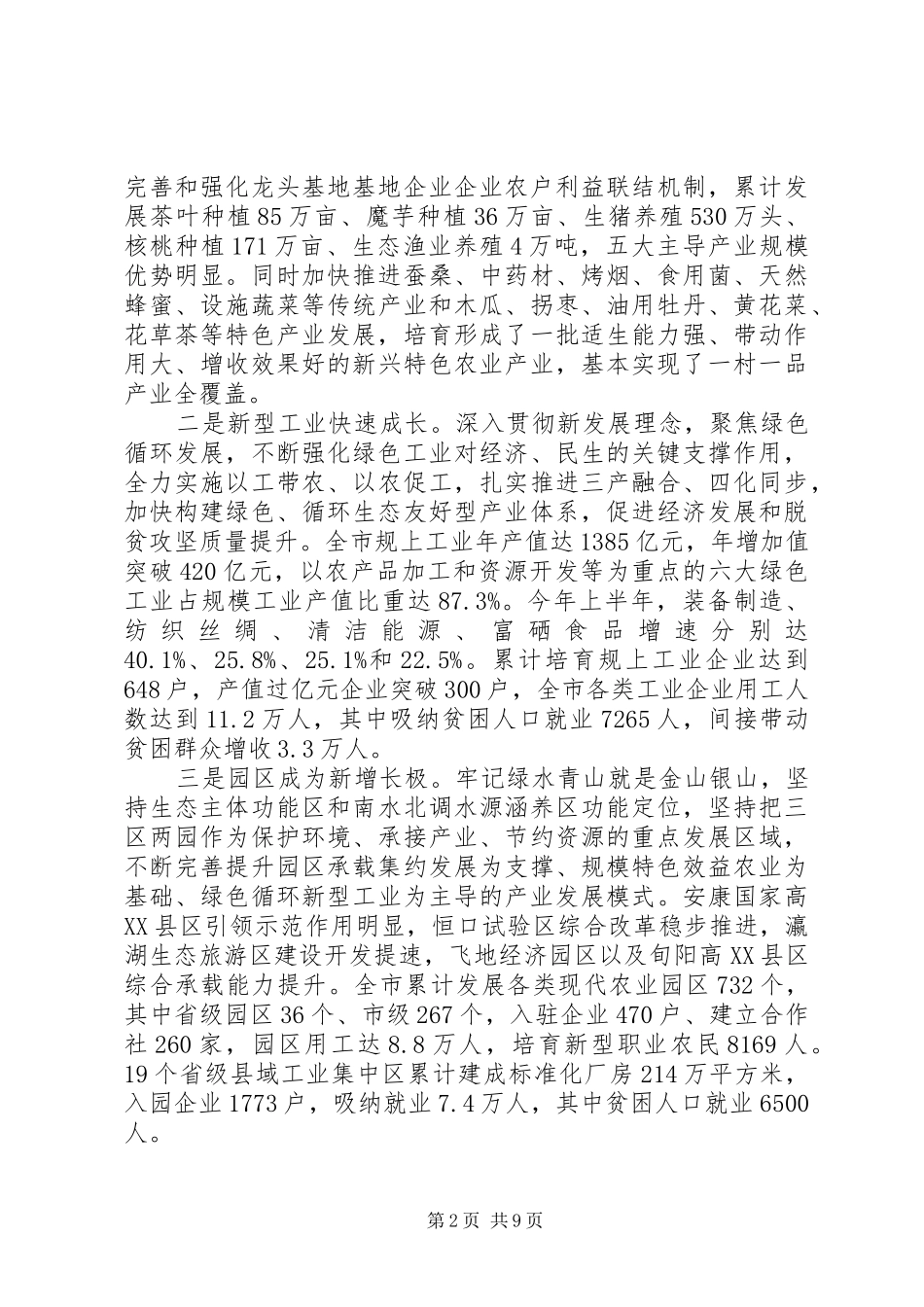 2024年全市产业扶贫工作推进会上的致辞_第2页