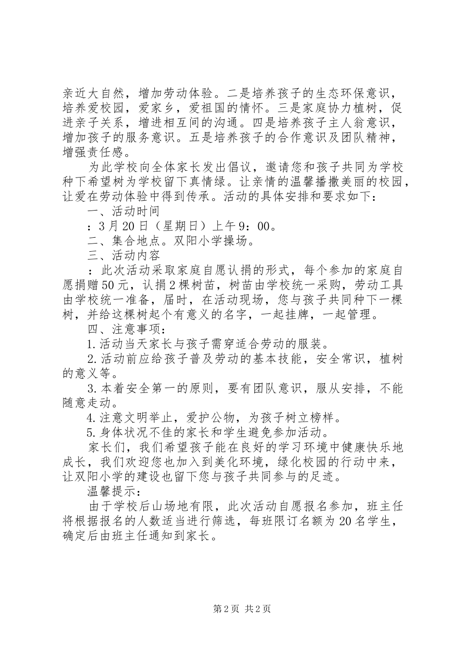 2024年植树倡议书_第2页