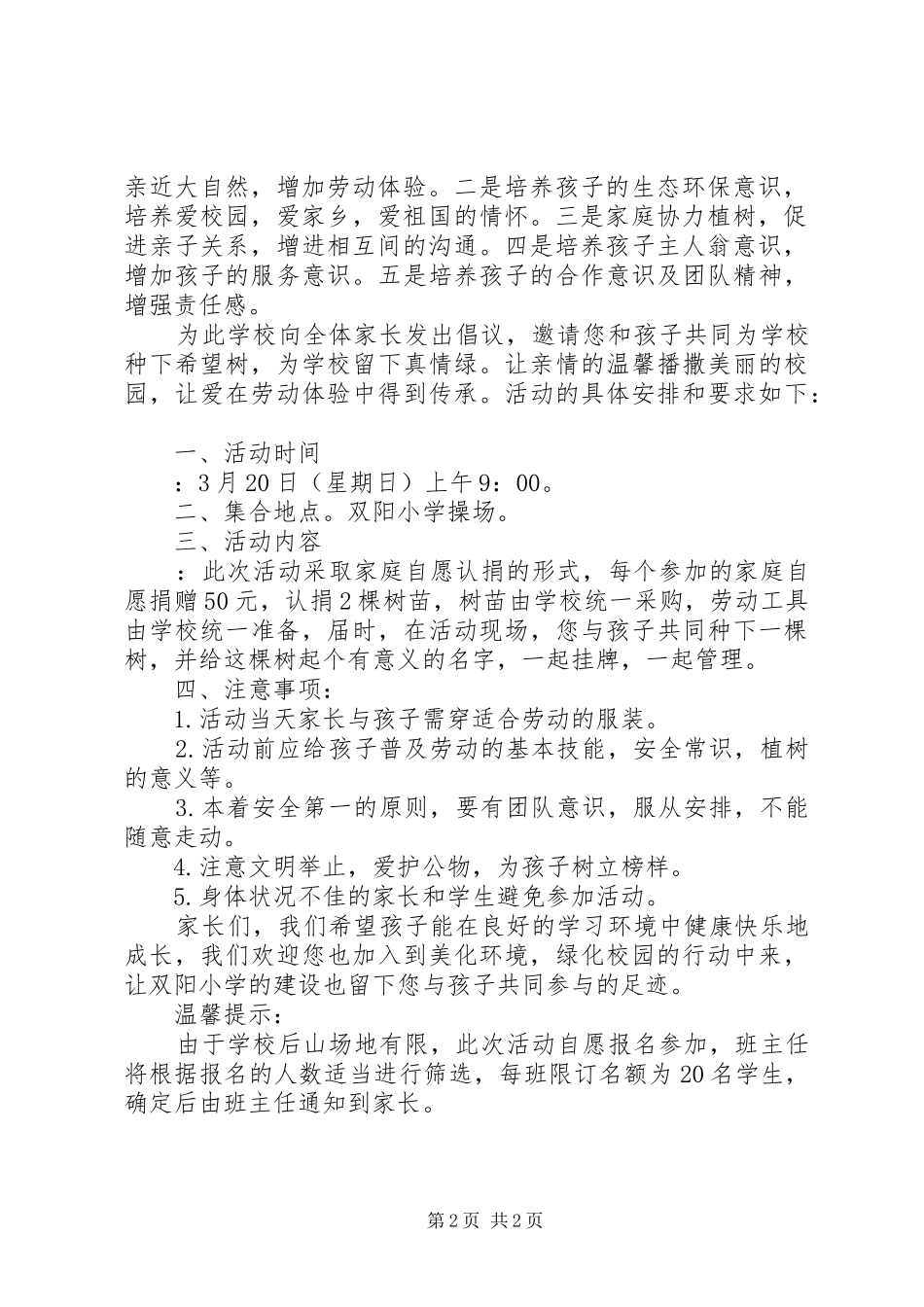 2024年植树倡议书范文_第2页